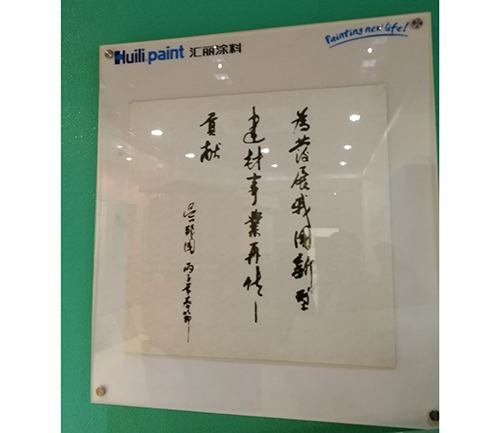 匯麗涂料